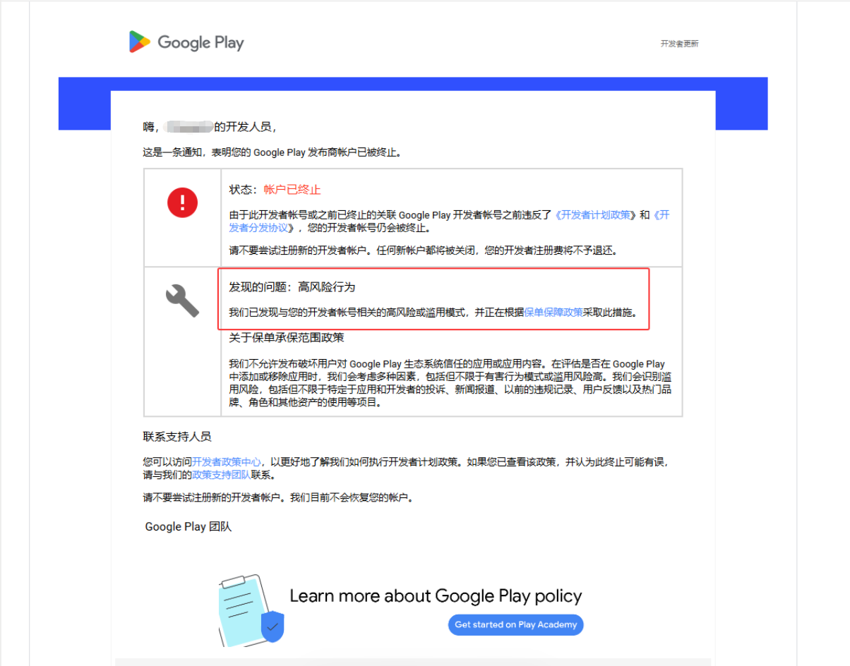 Has the Google Play developer account been terminated? Overview of high-risk behaviors Has the Google Play developer account been terminated? Overview of high-risk behaviors