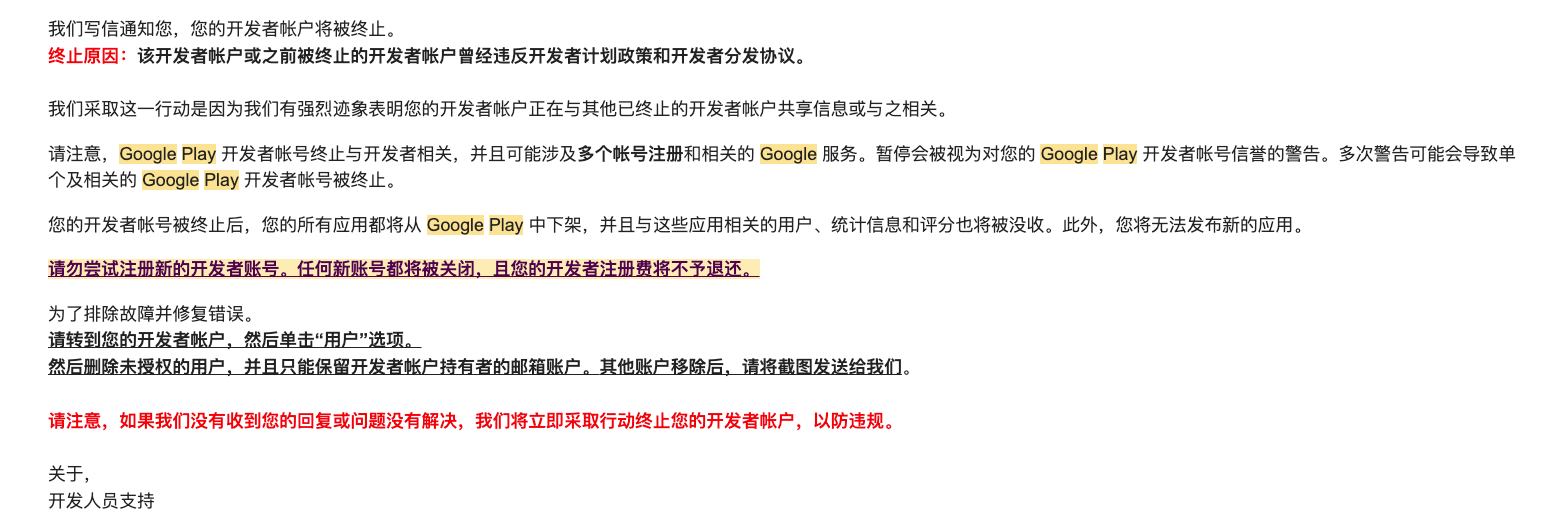Has the Google Play developer account been terminated? Overview of high-risk behaviors Has the Google Play developer account been terminated? Overview of high-risk behaviors