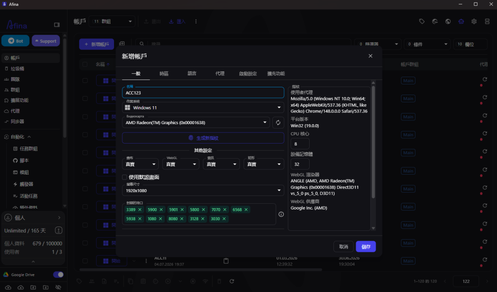 如何在 Afina Browser 中逐步配置 IPNut IPv4 代理 如何在 Afina Browser 中逐步配置 IPNut IPv4 代理