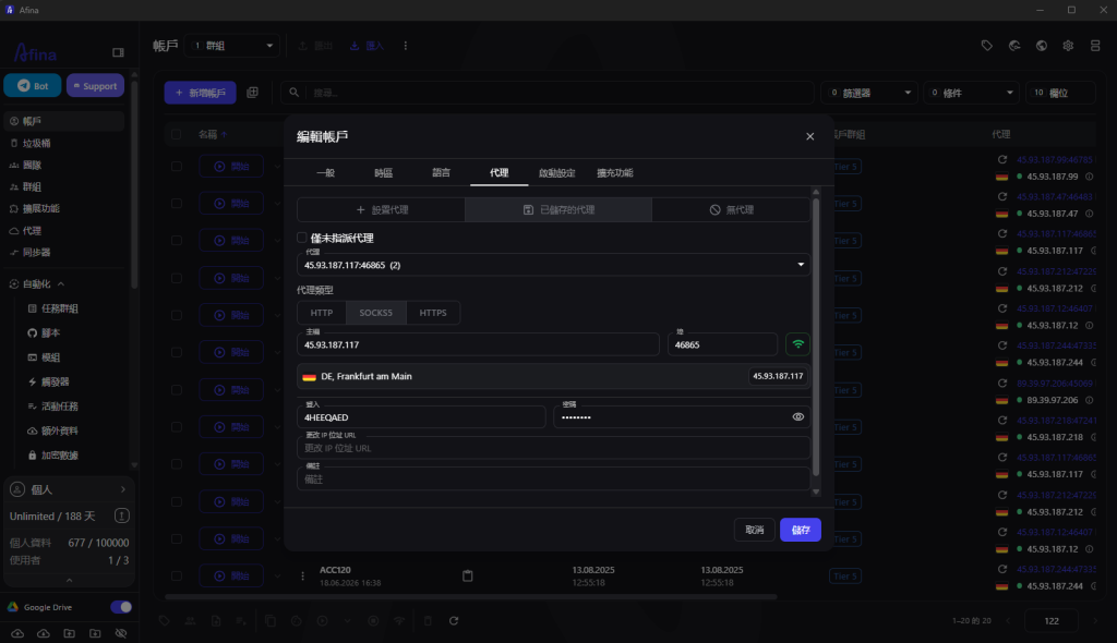 如何在 Afina Browser 中逐步配置 IPNut IPv4 代理 如何在 Afina Browser 中逐步配置 IPNut IPv4 代理
