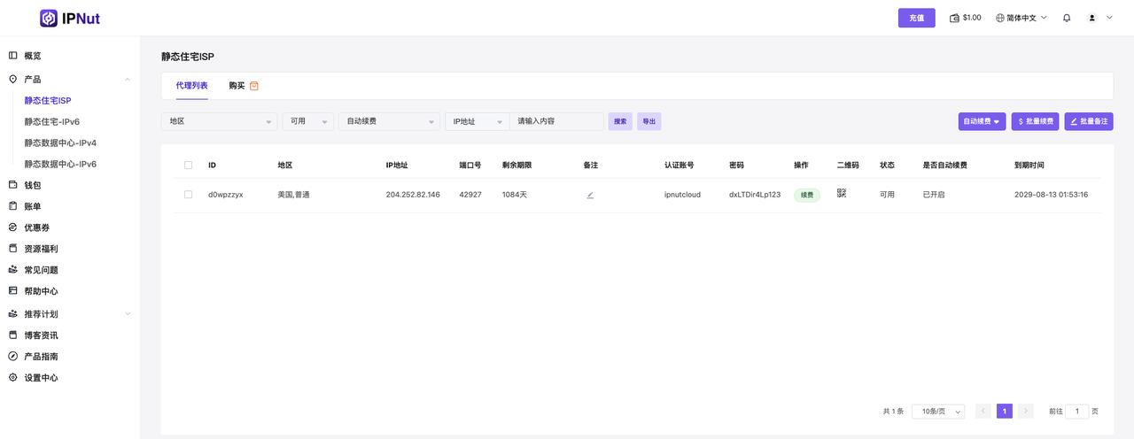 AdsPower 指纹浏览器配置 IPNut 静态住宅 ISP 完整教程(FB 场景) AdsPower 指纹浏览器配置 IPNut 静态住宅 ISP 完整教程(FB 场景)
