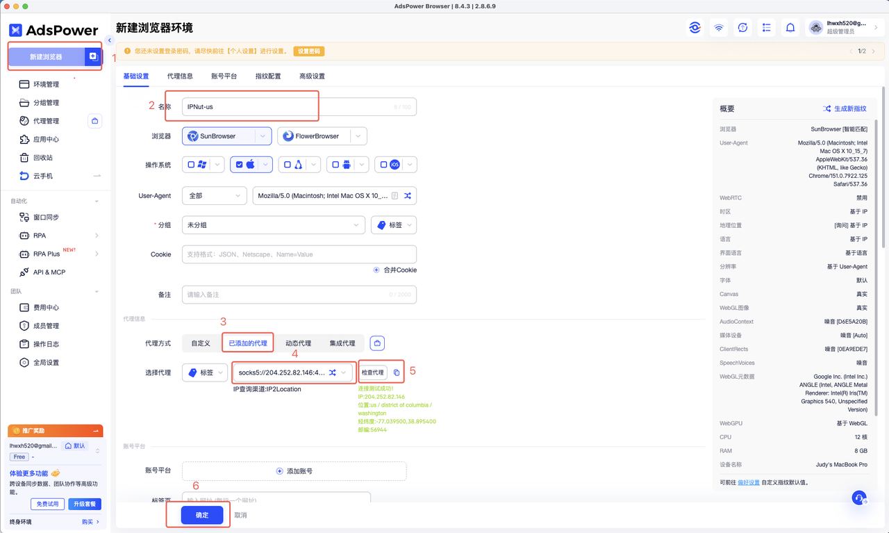 AdsPower 指纹浏览器配置 IPNut 静态住宅 ISP 完整教程(FB 场景) AdsPower 指纹浏览器配置 IPNut 静态住宅 ISP 完整教程(FB 场景)