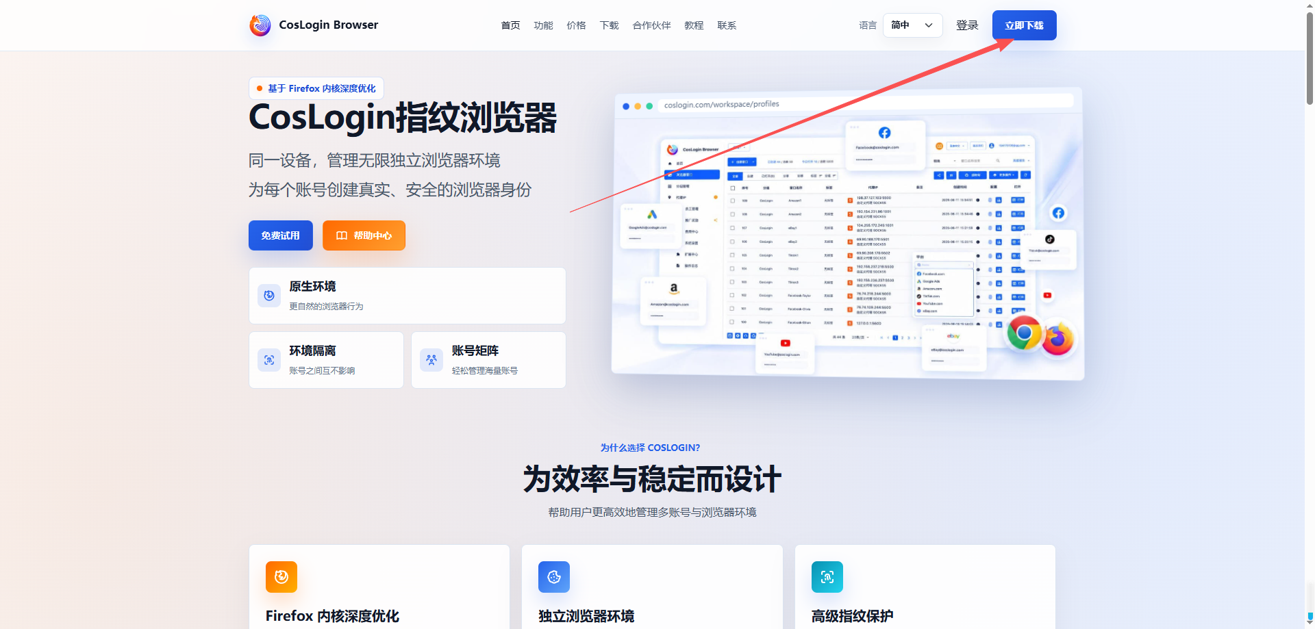 CosLogin下载页面