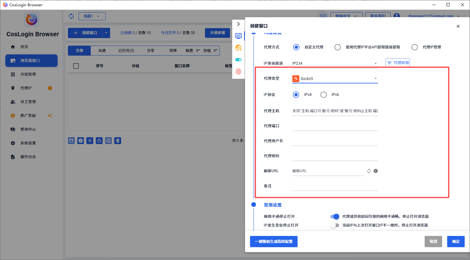 CosLogin创建窗口代理设置