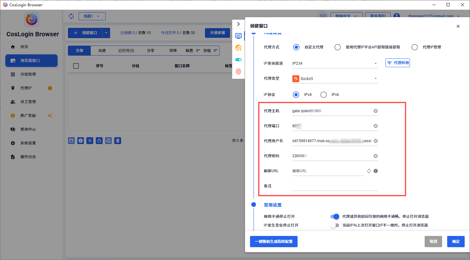 CosLogin输入代理信息