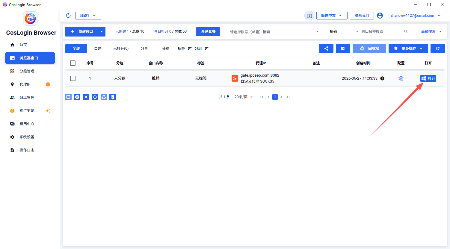 CosLogin窗口打开成功